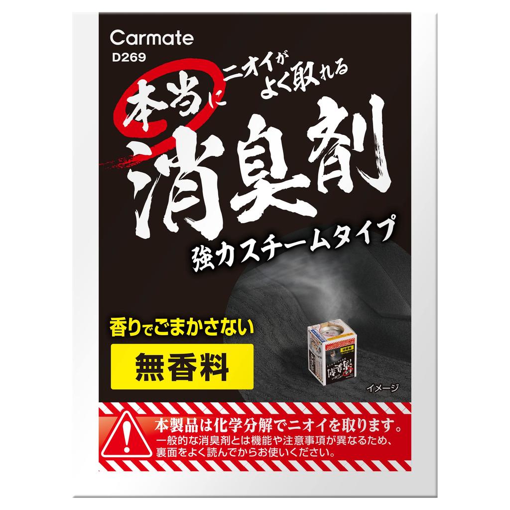 CARMATE Car Deodorizer That Really Removes Steam Stabilized Chlorine Dioxide D269 Deodorizer, Odors, Unscented, Type, Circulation,