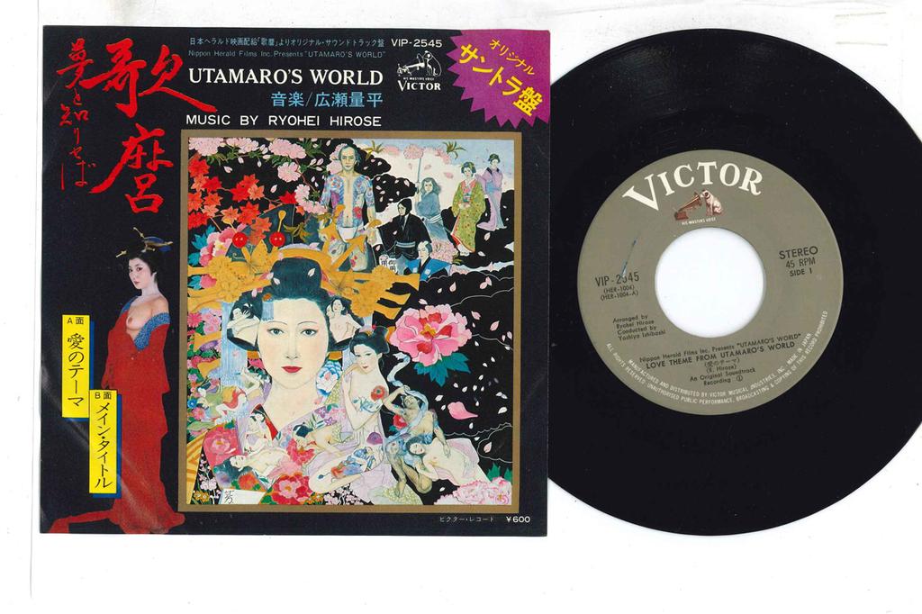 7inch Record OST - Ai No Theme Love Theme From Utamaro VIP2545 VICTOR 1977 Japan Japanese Soundtracks Used