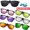 Polarized Sunglasses Myopia Clip Tr90 Ultra-Light True Colorful Film Mi Ding Night Vision Color-Changing Retro Can Be Turned Up