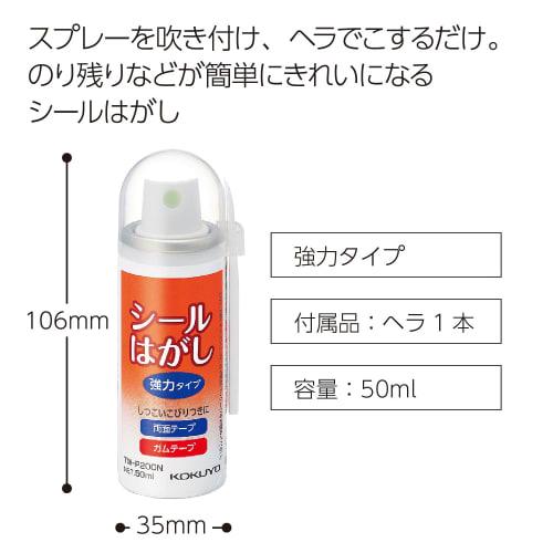 KOKUYO Seal Peeler Strong Type with Spatula TW-P200