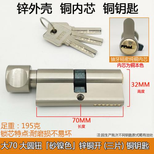 Wooden Door Lock Cylinder Small 70 Household Universal Open Indoor Door Change Lock Core Accessories Multi Key Bedroom Door Lock