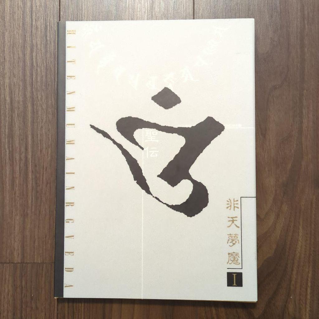 [USED] First Edition Non-Tenmuuma CLAMP Art Book Illustration