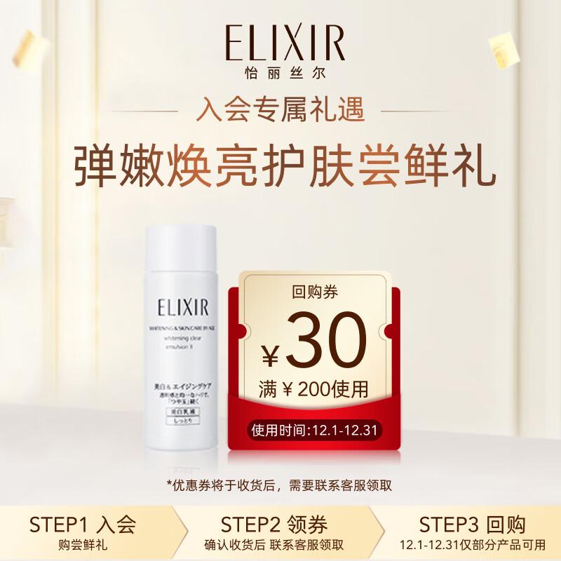 ELIXIR Revitalizing & Brightening Emulsion