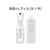 Round Around Cypress Clean Spray [Cypress] 160ml + 300ml Set