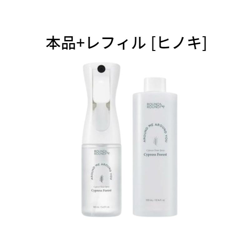 Round Around Cypress Clean Spray [Cypress] 160ml + 300ml Set