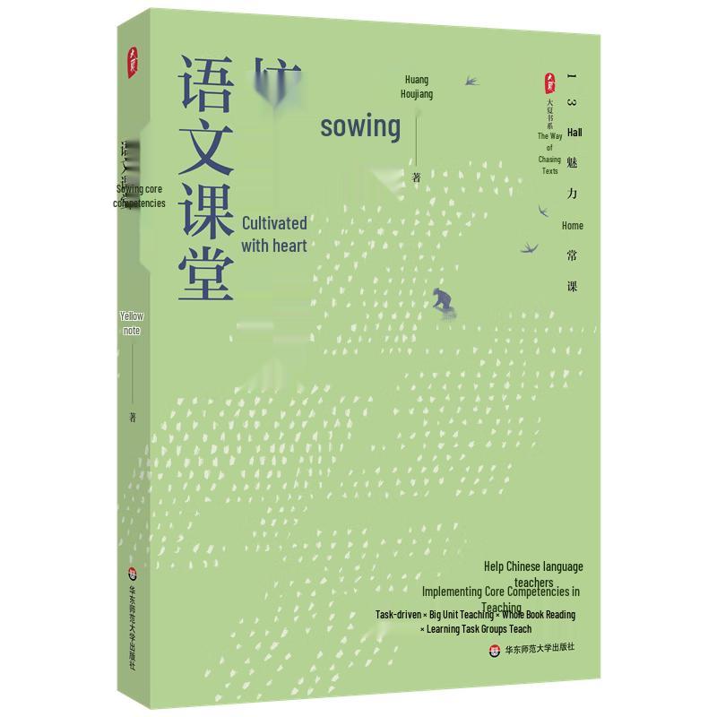 Daxia Series: Sowing Core Literacy in Chinese Classroom
