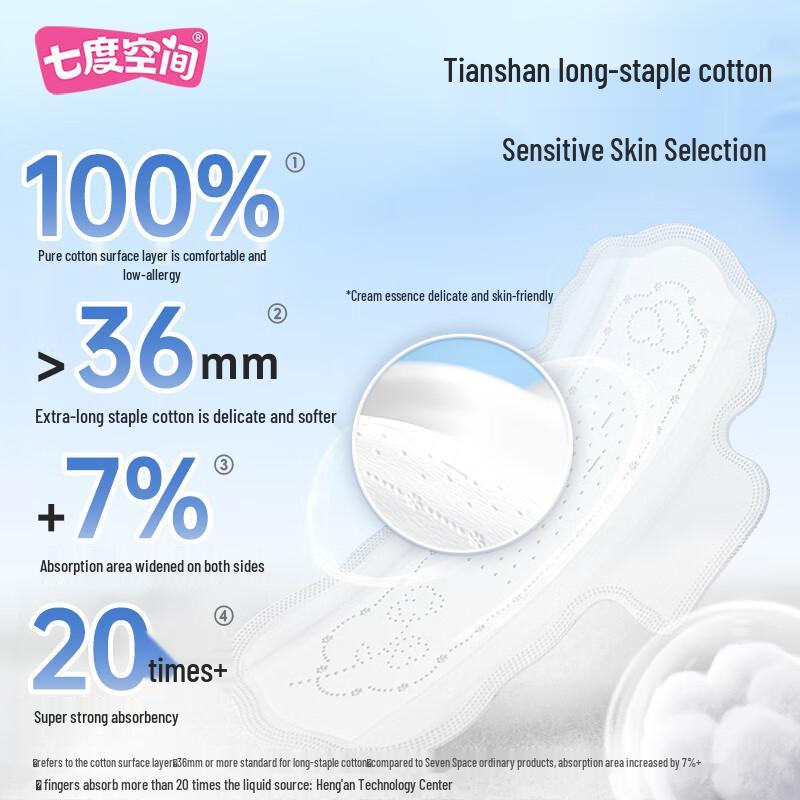 Seven Degree Space Tianshan Velvet Ultra-Thin Cotton Sanitary Pads