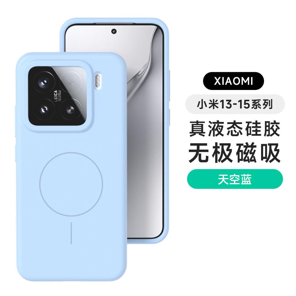 Liquid silicone is suitable for Xiaomi 17promax mobile phone case 15 strong magnetic attraction mi14 waxy jiji feel soft case