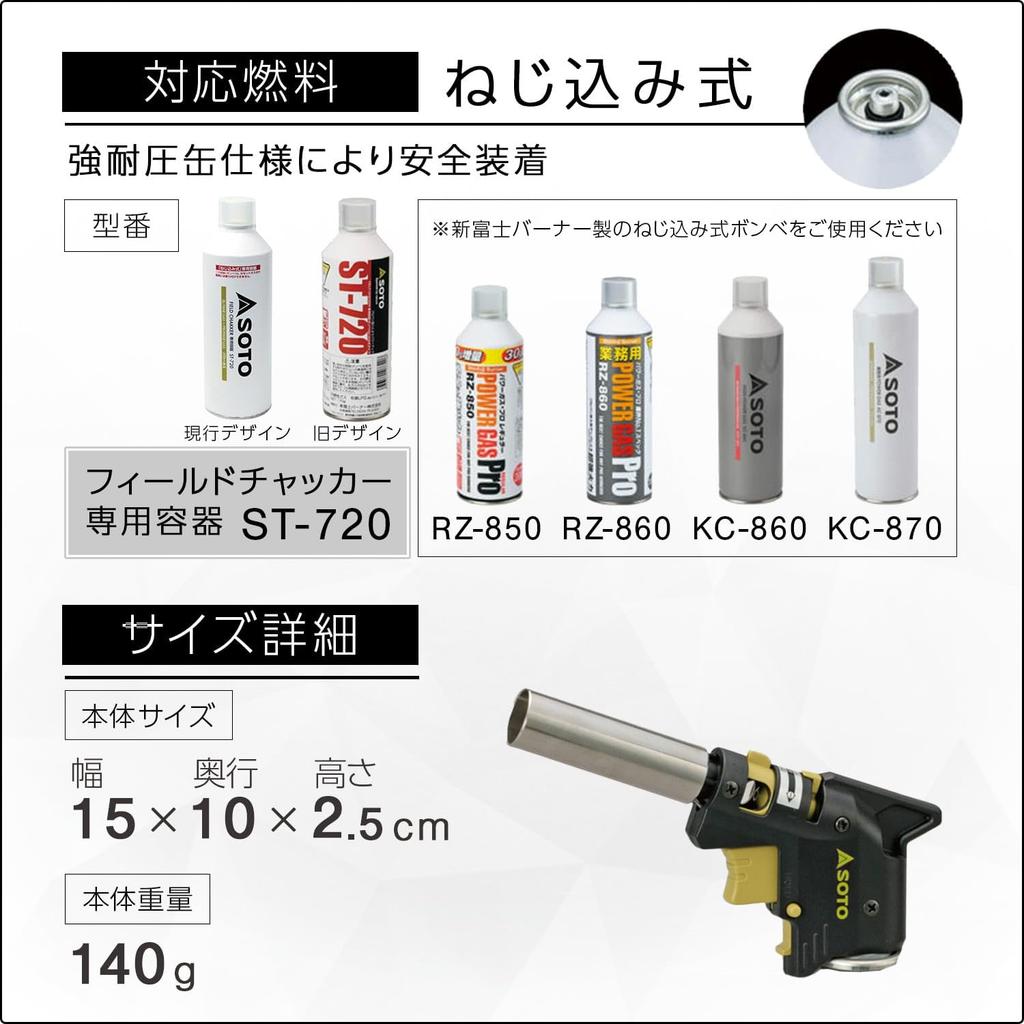 SOTO Power Torch ST-430S