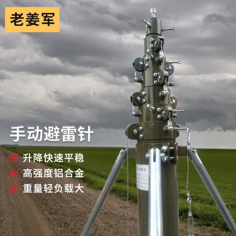 Portable Field Lightning Protection Rod