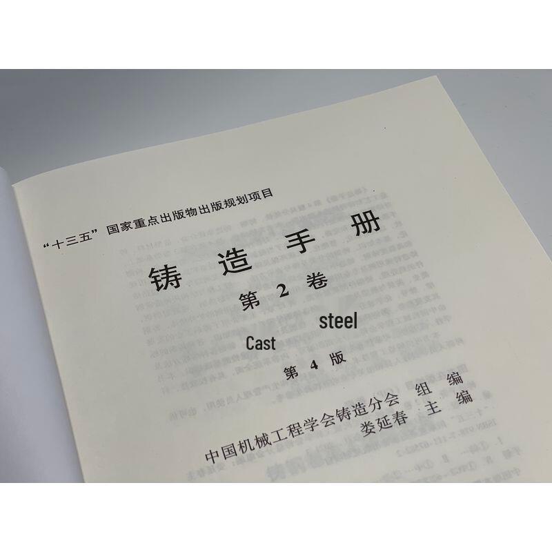 Casting Handbook, 4th Edition