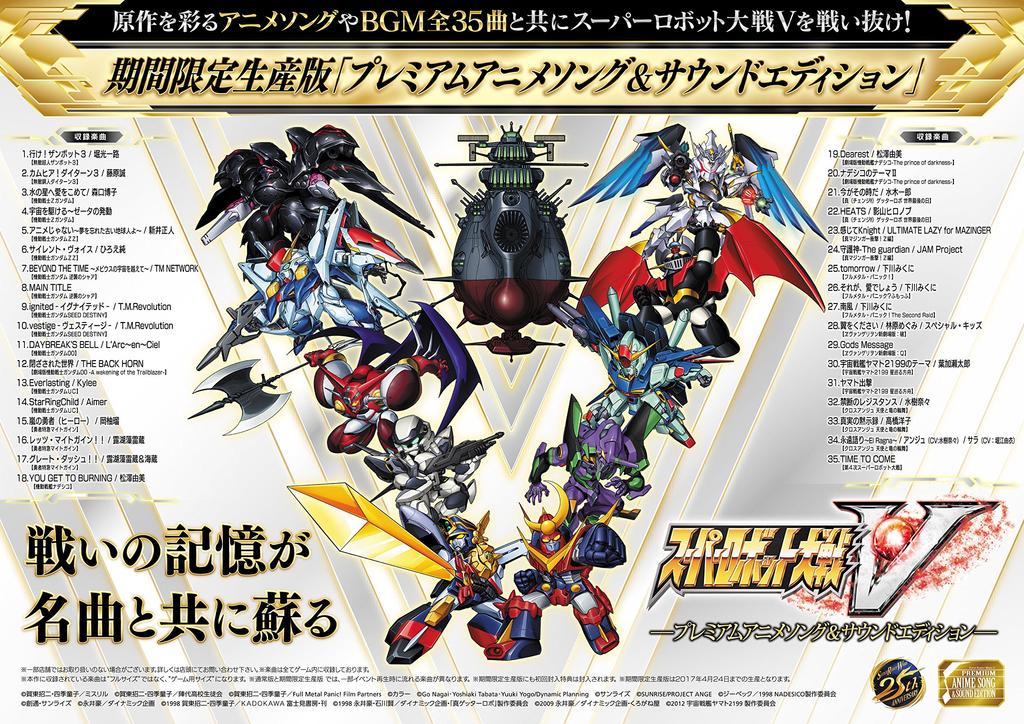 Super Robot Wars V - Premium Anime Song & Sound Edition - [Erstpressungsbonus] Super Robot Wars 25. Jubiläum "3 Erstpressungsboni" Die erste Prod
