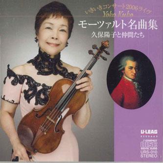 

CD YOKO KUBO - Mozart Meikyokushu URS010 U LEAG Japan Obi Classical Used