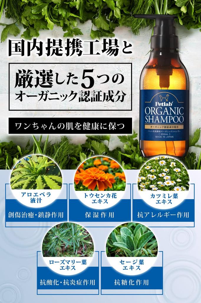 developed with a veterinary nurse and a trimming Organic shampoo for shampoo for dogs and made in Japan [Jointly salon] pets, cats, hypoallergenic,