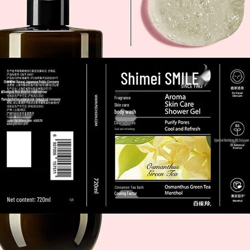 Shimei Facial Grade Fragrance Skincare Body Wash