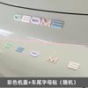 For Geely EX2 Car Emblem Sticker Emblem Blackout Sticker Front And Rear Letter Color Changing Sticker Seven Color