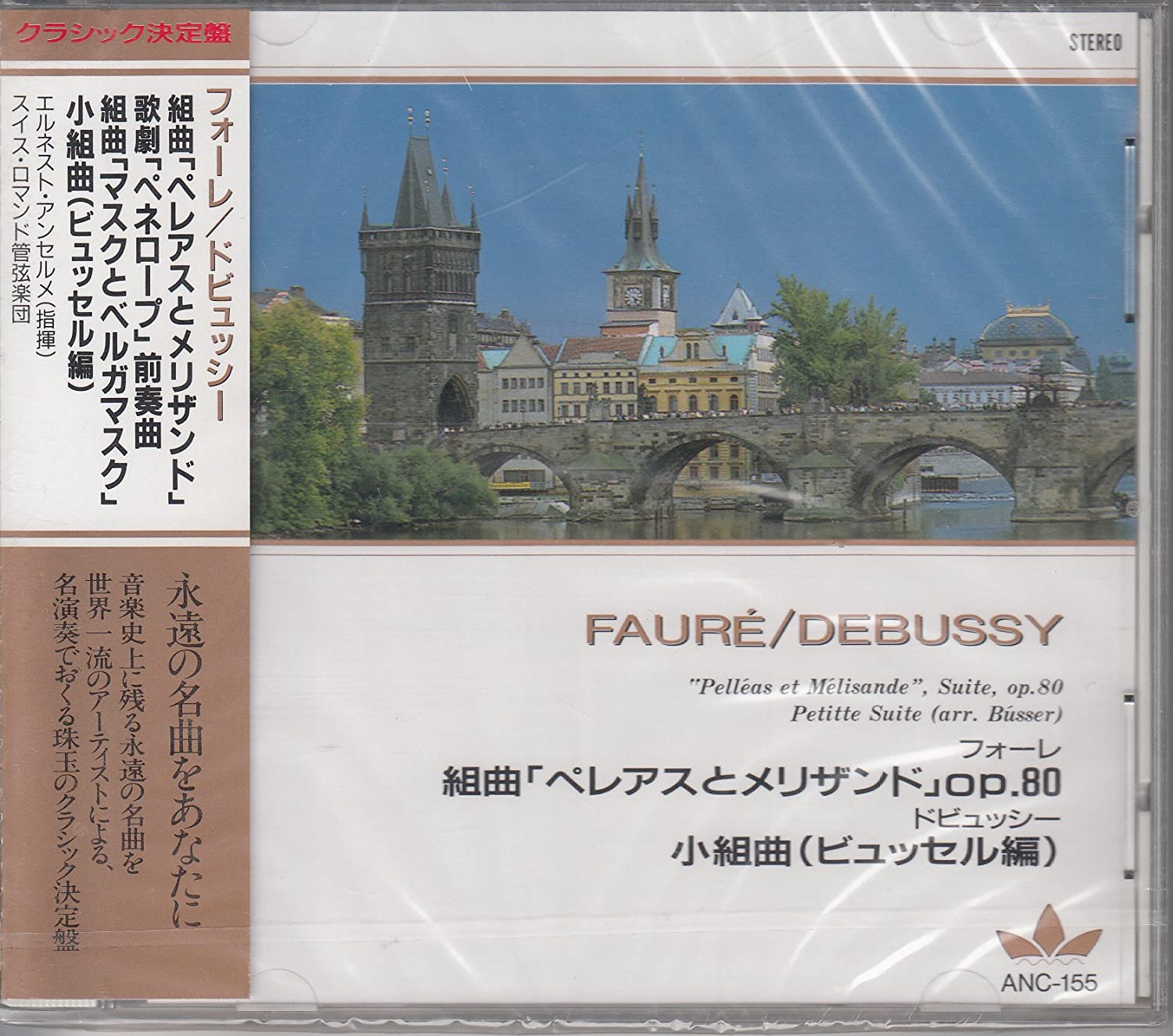 

CD FAURÉ, DEBUSSY, ERNEST ANSERMET; SW - R. Strauss: Don Quixote and others ANC155 Japan ObiClassical Used