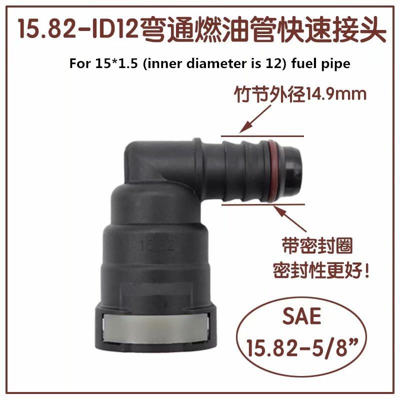 15.82 ID12 Auto Fuel Pipeline Quick Connector Diesel Methanol Ethanol Yin Yang Oil Pump Plug SAE Fuel Pipe Connector