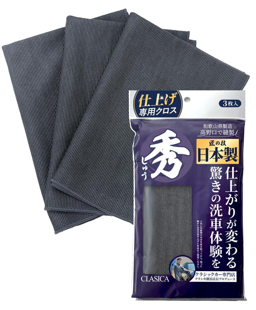 Classica Classic Car Specialty Japan-Made Car Wash Towel, Microfiber Cloth for Finishing, Shu 30x40cm, Set of 3