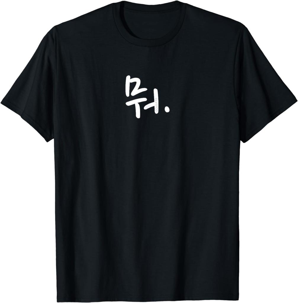 "What" Funny Korean Hangul Word Writing T-Shirt  Vintage  Women Clothing  Y2k Top  Kawaii Clothes  Korean  T Shirt