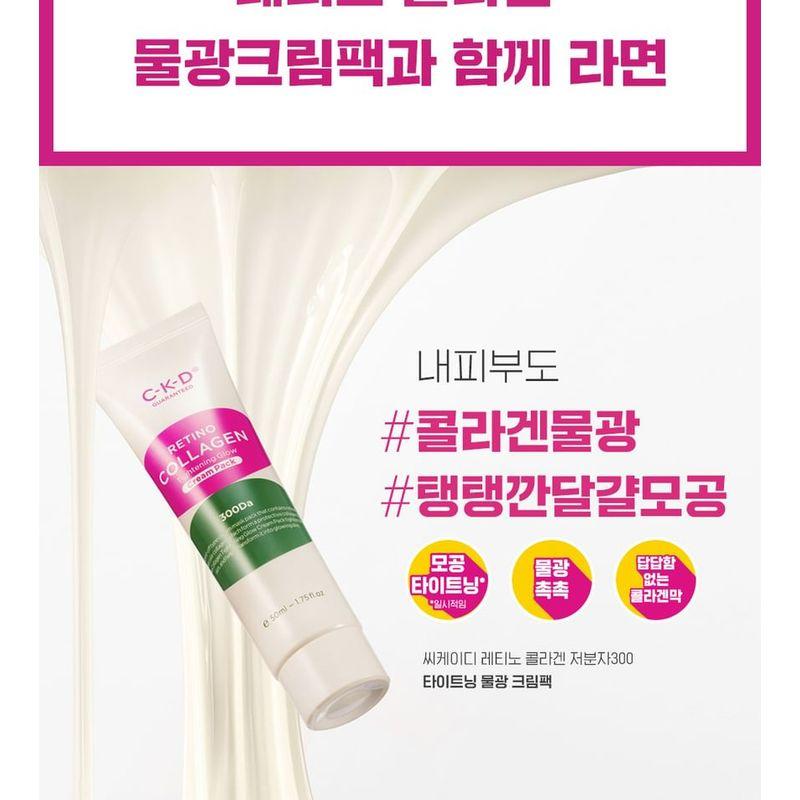 CKD Guaranteed - Retino Collagen Small Molecule 300 Tightening Cream Pack Set