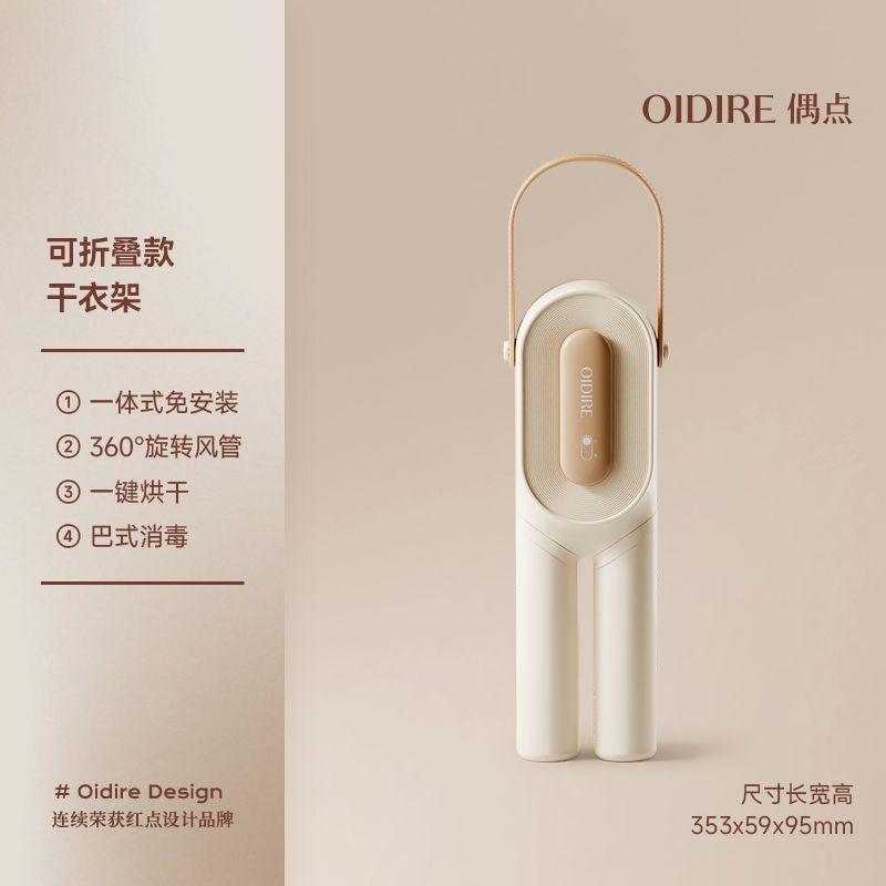 Oidire Clothes Dryer 2026 New Model Dryer for Home Use, Small Dormitory Clothes Drying, Foldable Clothes Rack Clothes Drying Rack + One-Click Drying