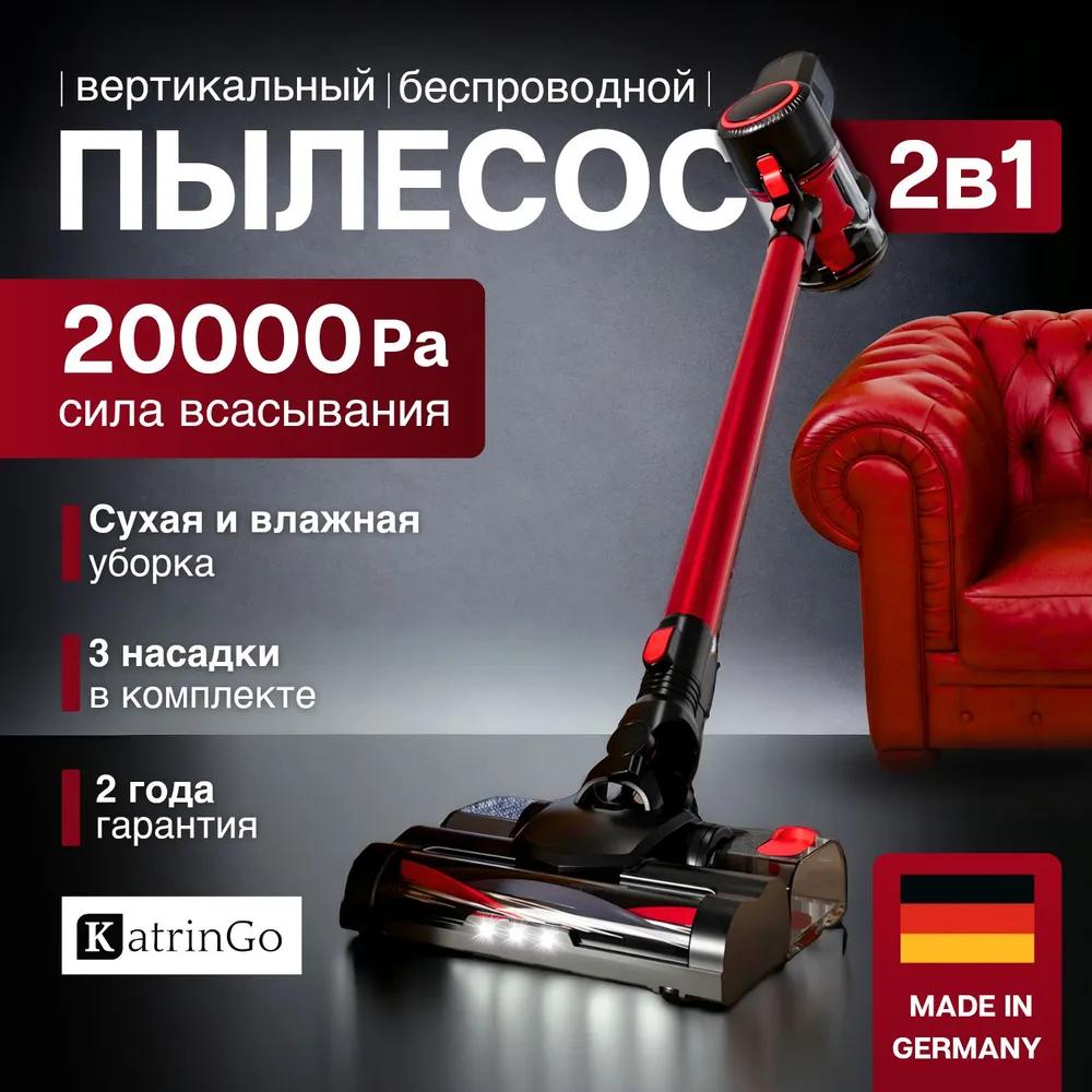 

Беспроводной пылесос для сухой и влажной уборки KatrinGO RD14Z для бытового вертикального пылесоса с функцией Aqua Pro. Option1