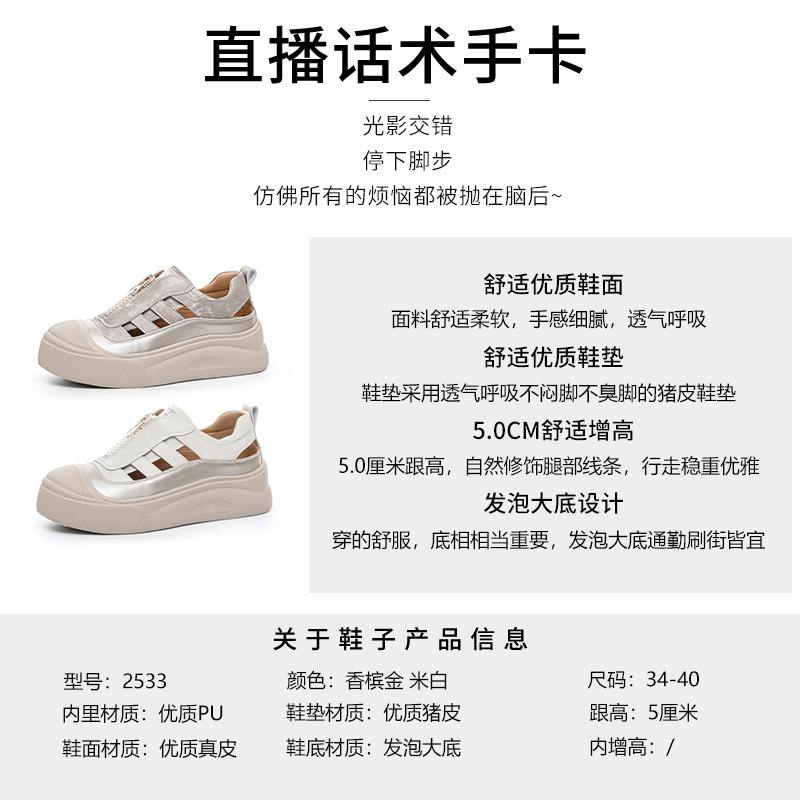 Baotou sandals women's height increase summer new breathable hollow casual platform sandals 2533
