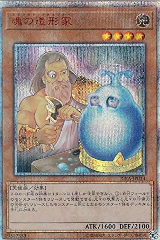 

Soul Sculptor version 20th Secret Rising Rampage Yu-Gi-Oh! RIRA-JP034 (Japanese Rare)
