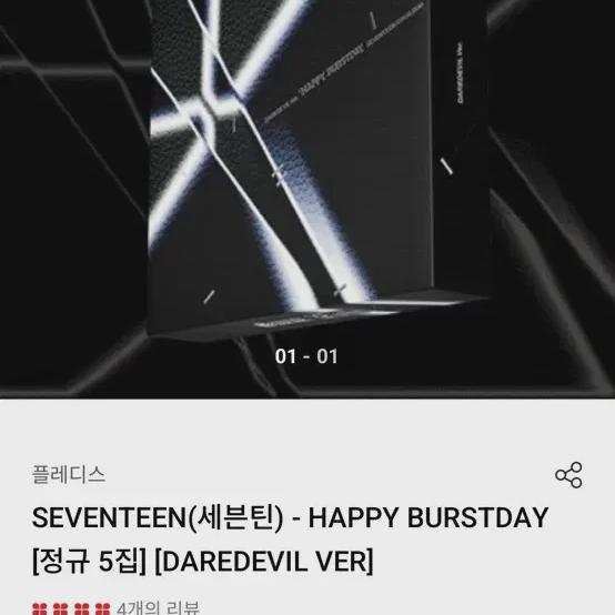 Seventeen 5th Album Daredevil Version Album 