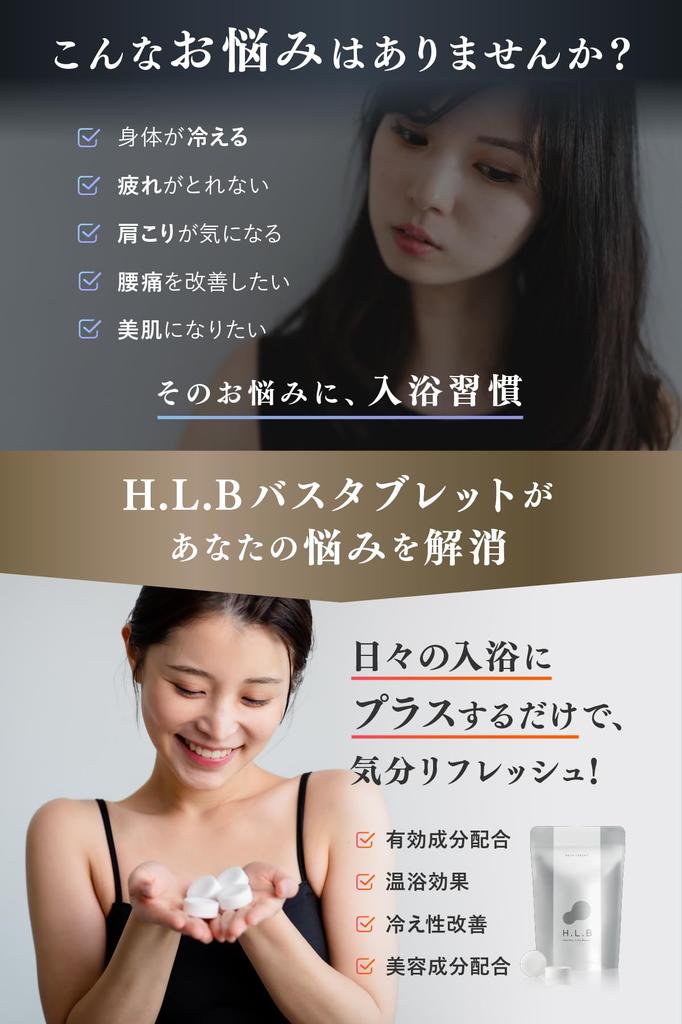 Bicarbonate Bath Tablets 20 Bath Celebrity Supervised by Asakura Mikuru and Hanabusa Kazuki H.L.B. (5-Serving, Tablets, Unscented) [Inspirational
