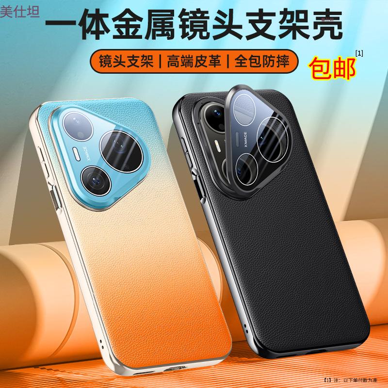 Applicable to Huawei pura90promax mobile phone case lens holder gradual change pro creative women all-inclusive anti-drop 90por
