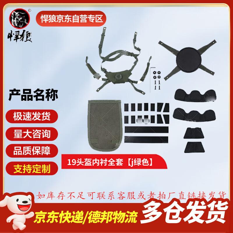 Hanlang M19 Helmet Accessories & Training Helmets