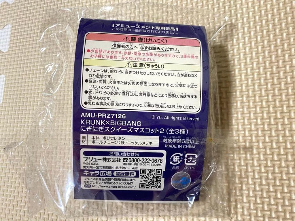 [USED] KRUNK x BIGBANG Squeeze Mascot