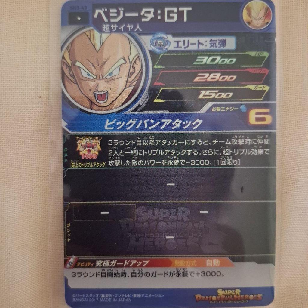 [USED] Buy it now Rare Super Dragon Ball Heroes Vegeta: GT SHJ-43