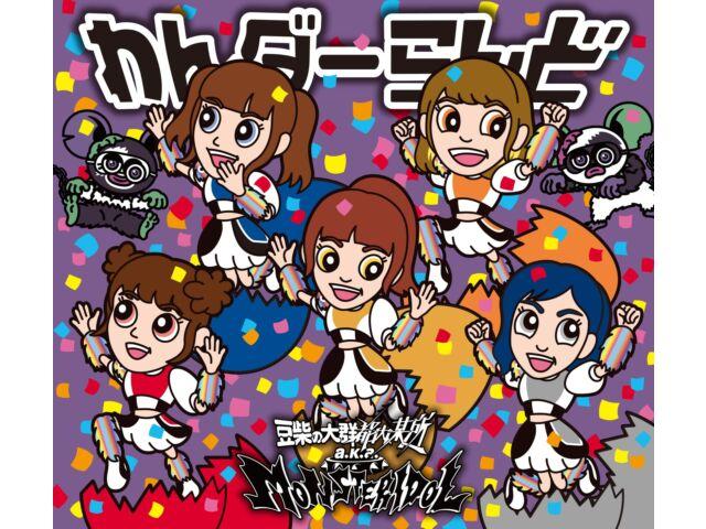 

[CD] Wonderland Kids ver. Sumapura Limited Edition AVCD-61421 J-Pop Single NEW