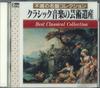 CD VARIOUS  The Artistic Heritage of Classical  KC30078 SKC Japan Classical Used