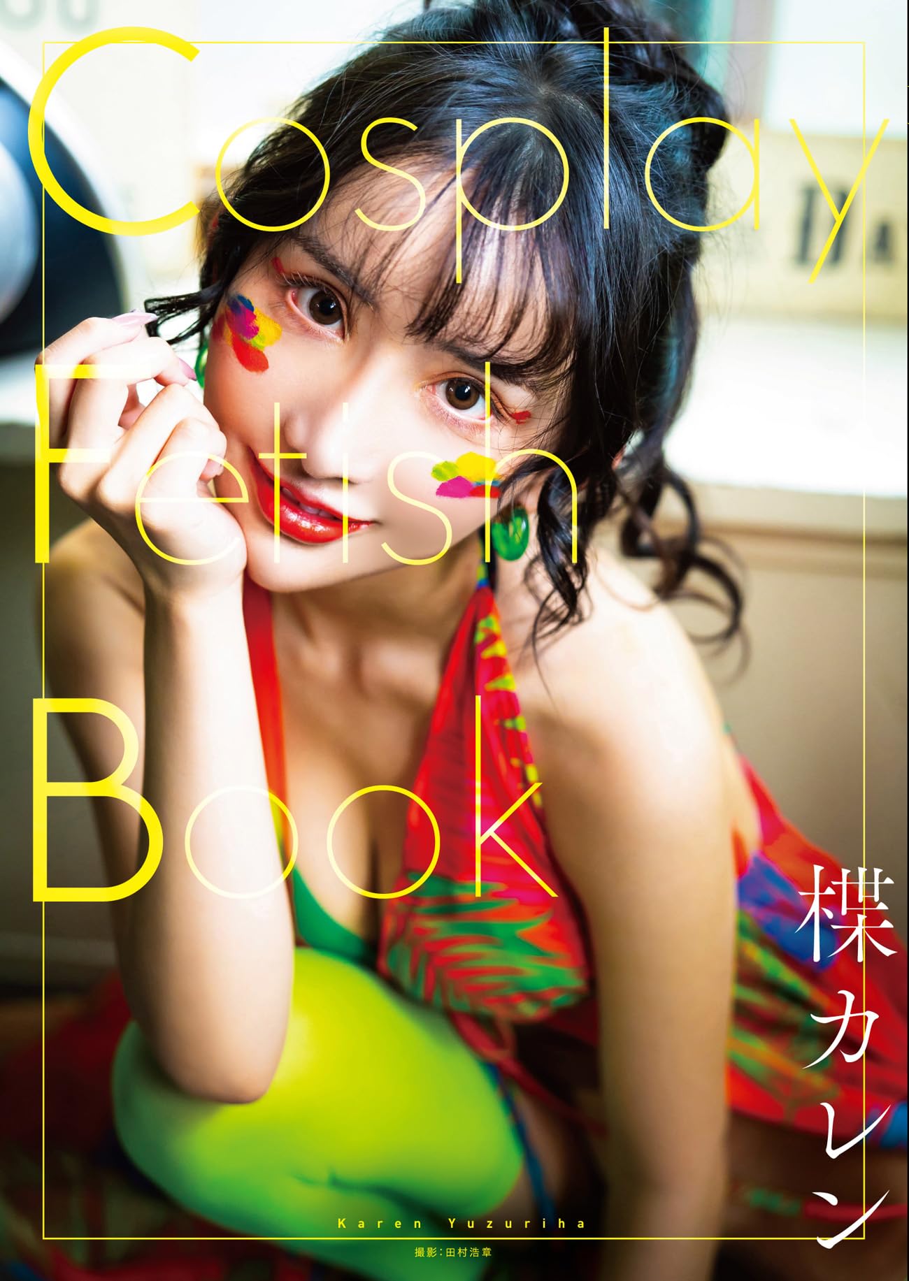 Cosplay Fetish Book: Karen Yuzuriha