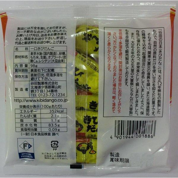 Yata Fighters' Kibidango 98g Wagashi