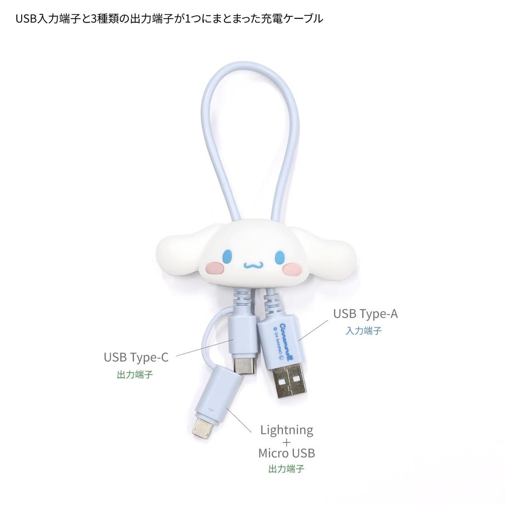 Gourmandise Sanrio Characters Cable with Mascot Cover Cinnamoroll Multi-Charging - SANG-507CN
