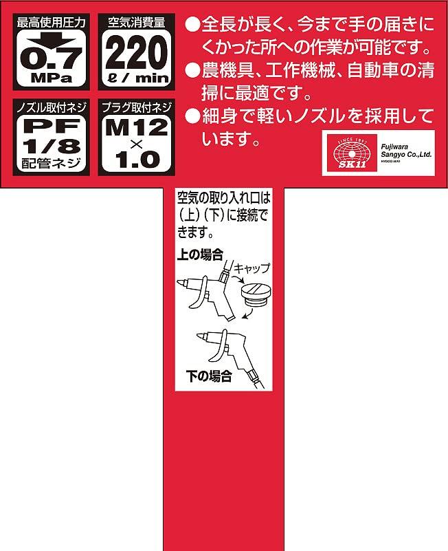 SK11 Air Duster 500mm långt munstycke (SK11) AD-35
