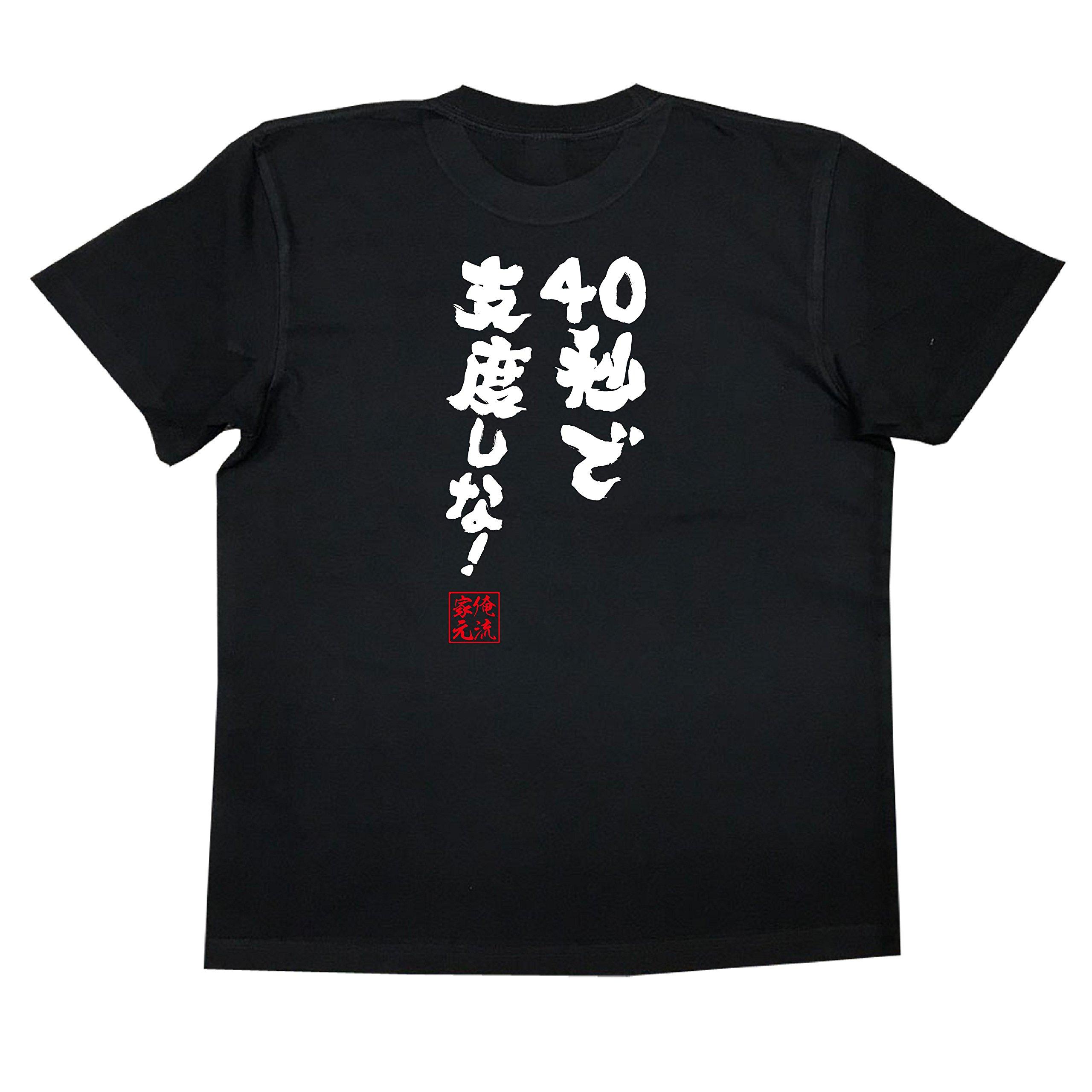 

Футболка Konshin «Приготовьтесь за 40 секунд» размер черный x белый [Oreryu Sohonke] (L Текст на футболке)