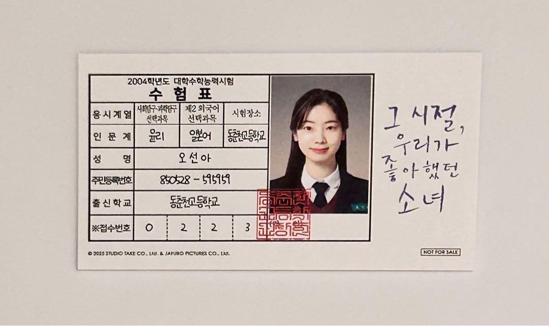 

[Б/У] К Солнцу, которое мы любили тем летом бонус при поступлении TWICE Дахён Джинён