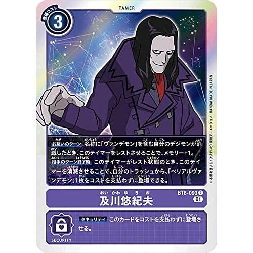 Digimon Card Game BT8-093 Yukio Oikawa (R Rare) Booster New Hero (BT-08)