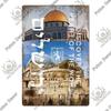 Putuo Decor Jerusalem City Vintage Metal Sign  Art Tin Plaque Metal Plaque for Living Room Study Home Decoration Wal Decor