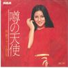 7inch Record YOKO MINAMINO  Uwasa No Tenshi Hatachinokoi JRT1310 RCA Japan Japanese EnkaTraditional Used