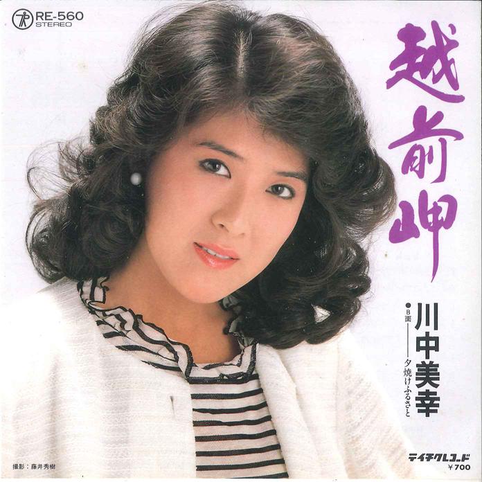 

7inch Record MIYUKI KAWANAKA - Echizen Misaki / Yuuyake Furusato RE560 TEICHIKU 1982 Japan Japanese Enka/Traditional Used