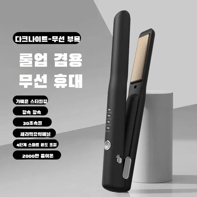 

2-in-1 Wireless Curling Iron/Straightener with USB Rechargeable and Four Temperature Controls Mini Portable Corn Puff Volumizin
