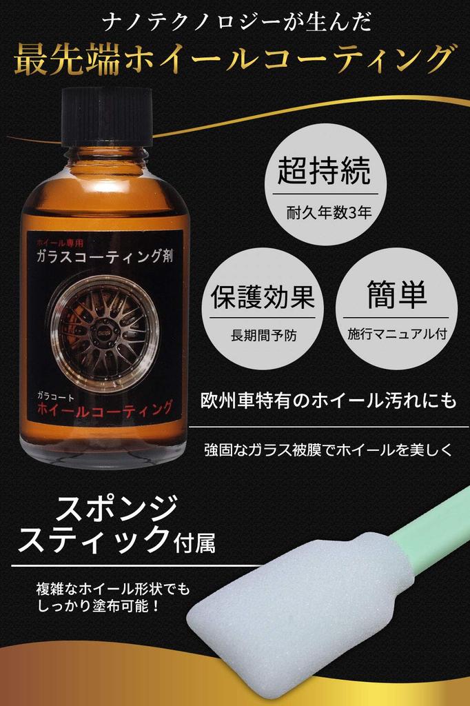 Glass Coat Wheel , 1.7 fl oz (50 ml), For Wheels, Glass Agent,