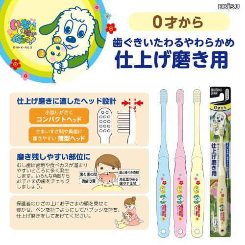 Ebisu Children's Toothbrush, Inai Inai Baa! Finishing Brush, Set of 3